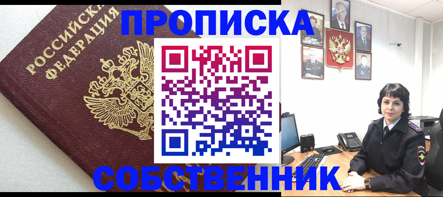 прописка в Воткинске