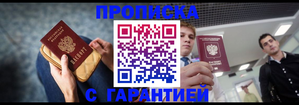 временная регистрация недорого в Воткинске